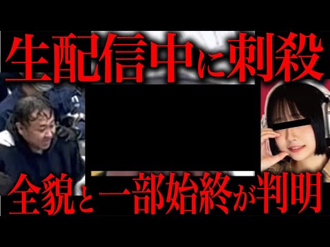 【緊急速報】最上あいさん刺殺事件の全ての情報