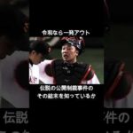 阿部慎之助のポカリ事件には続きがあった…沢村拓一との不器用すぎる師弟愛 #プロ野球 #引退試合 #読売ジャイアンツ