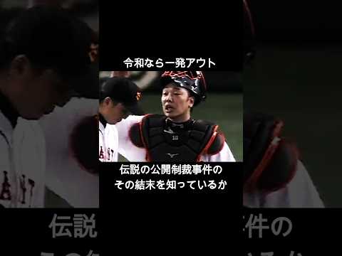 阿部慎之助のポカリ事件には続きがあった…沢村拓一との不器用すぎる師弟愛 #プロ野球 #引退試合 #読売ジャイアンツ