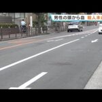 男性が頭から血を流して倒れる「ケンカしているのかなという喚き声」殺人未遂事件として捜査　複数人から追いかけられていたという情報も　大阪・住吉区（2026年7月14日）