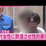 【30代医師ら3人逮捕】女性が自ら警察署に相談したことで事件が発覚  10代女性に飲酒させ性的暴行か