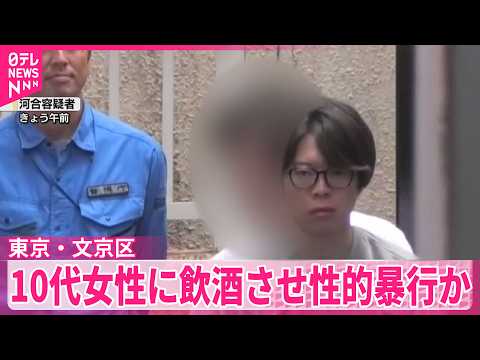 【30代医師ら3人逮捕】女性が自ら警察署に相談したことで事件が発覚 10代女性に飲酒させ性的暴行か