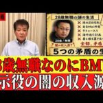【完全考察】28歳無職なのに高級BMW｜栃木事件指示役・竹前海斗容疑者の""5つの矛盾""を元刑事が暴く⁉️