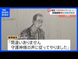 「守護神様の声に従った」保護司殺害事件の初公判 36歳男が起訴内容認める　滋賀・大津市｜TBS NEWS DIG