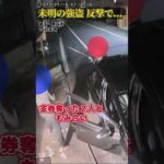 【一部始終】未明の強盗…犯行と反撃と逃走まで　“バール”持つ2人組…うち1人は逃走中 #shorts