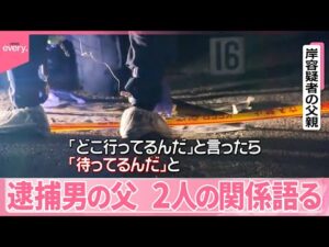 【事件】刺された女性がトラブル示唆 逮捕男の父親、2人の関係語る