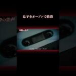 リビングに息子の脳が散乱…？ #事件 #怖い話