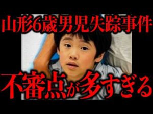 高橋優斗くん行方不明で現在判明している全情報