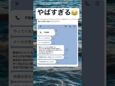 騙されてるwww #shorts #おもしろ #家族 #詐欺 #事件