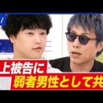 【安倍氏銃撃】山上徹也被告の人物像は？事件背景に何が？X分析した人に聞く｜アベプラ