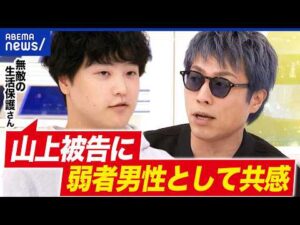 【安倍氏銃撃】山上徹也被告の人物像は?事件背景に何が?X分析した人に聞く|アベプラ