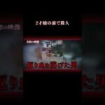 この殺人は正義か？それとも… #事件 #実話犯罪