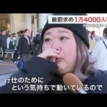 岩沼市保育士殺害事件で厳罰求める嘆願書　被害者の友人が１万４０００人分の署名提出〈宮城〉 (26/03/04 18:43)