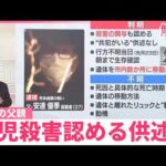 【専門家解説】男児遺体遺棄事件  遺体をどう移動…残る不明点  逮捕の父親、男児殺害認める供述も