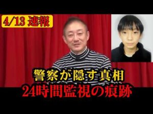 【緊急】京都小学生行方不明事件、警察が隠す“重要な手掛かり”とは？24時間監視の真実