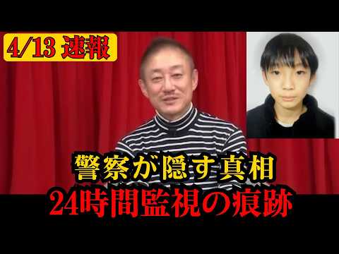 【緊急】京都小学生行方不明事件、警察が隠す“重要な手掛かり”とは？24時間監視の真実