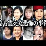 【総集編】7つの事件が語る戦慄の真実…日常に潜む恐怖の正体【教育・防犯啓発】