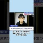 小5男児行方不明から1週間#事件