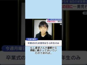 小5男児行方不明から1週間#事件