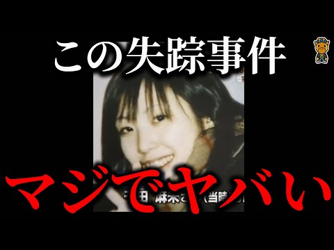 この失踪事件には裏がある