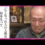 【名古屋市西区主婦殺害事件】遺族の時を止めないために…「あなたがやったことに屈しない」望みをつなぐＤＮＡ捜査　#未解決事件 #中京テレビドキュメント