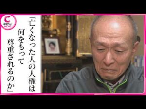 【名古屋市西区主婦殺害事件】遺族の時を止めないために…「あなたがやったことに屈しない」望みをつなぐＤＮＡ捜査　#未解決事件 #中京テレビドキュメント