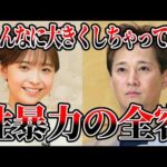 【中居正広】やっと事件全容が明らかになりました【フジテレビ 渡邊渚さん ゆっくり解説】