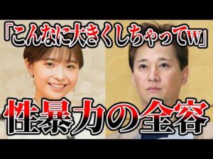 【中居正広】やっと事件全容が明らかになりました【フジテレビ 渡邊渚さん ゆっくり解説】