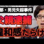 京都男児遺棄事件！頭の悪い犯人！？不自然なポイント