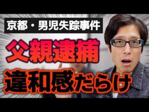 京都男児遺棄事件！頭の悪い犯人！？不自然なポイント