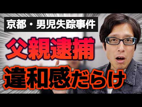 京都男児遺棄事件！頭の悪い犯人！？不自然なポイント