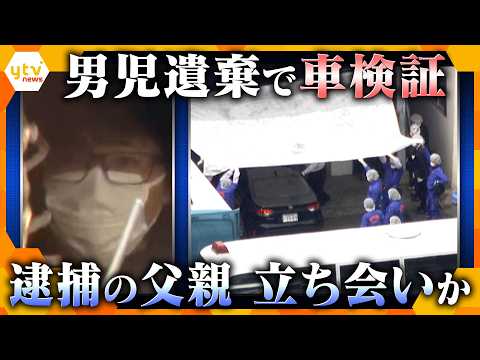 南丹男児殺害事件　消えたドラレコ映像と検索履歴が示す“計画性”【かんさい情報ネット ten.】