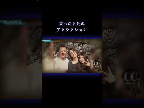 乗ったら死ぬ絶叫マシーン #事件 #閲覧注意