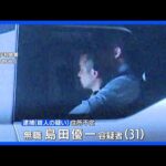 愛媛・宇和島市の女性殺害事件 逃走していた長男(31)を殺人容疑で逮捕|TBS NEWS DIG