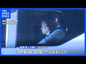 愛媛・宇和島市の女性殺害事件 逃走していた長男(31)を殺人容疑で逮捕|TBS NEWS DIG