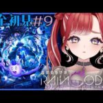 【超探偵事件簿 レインコードプラス】完全初見✨レインコードをプレイ！＃９【早乙女ベリー/にじさんじ】