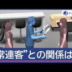 「好意持って来てくれる客」とは?浜松ガールズバー店長ら殺人事件【スーパーJチャンネル】(2025年7月7日)