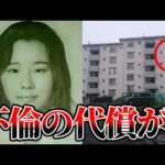 日野市OL不倫放火殺人事件の闇。北村有紀恵と不倫した男の態度が…【ゆっくり解説】