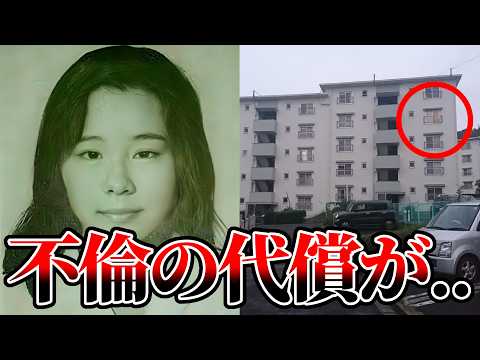 日野市OL不倫放火殺人事件の闇。北村有紀恵と不倫した男の態度が…【ゆっくり解説】