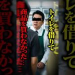 【法律解説】コンビニでトイレだけ借りたら犯罪！？経営者が強要未遂で逮捕された衝撃事件の経緯とは #shorts