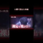 母娘は今も生きている…？ #事件 #未解決事件