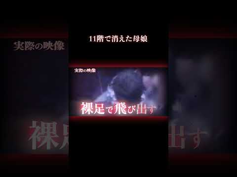 母娘は今も生きている…? #事件 #未解決事件