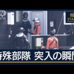 「母に注意され家族殺そうと」家族人質に立てこもり…32歳の男逮捕　千葉・船橋市【報道ステーション】(2025年5月20日)