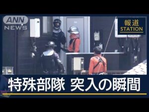 「母に注意され家族殺そうと」家族人質に立てこもり…32歳の男逮捕 千葉・船橋市【報道ステーション】(2025年5月20日)