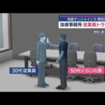 池袋サンシャインで男性刺殺　法律事務所で従業員トラブルか【スーパーJチャンネル】(2025年7月1日)