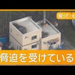 妻の遺体発見にいたらず　旭山動物園の焼却炉　「夫から脅迫」スマホで相談【知ってもっと】【グッド！モーニング】(2026年4月27日)