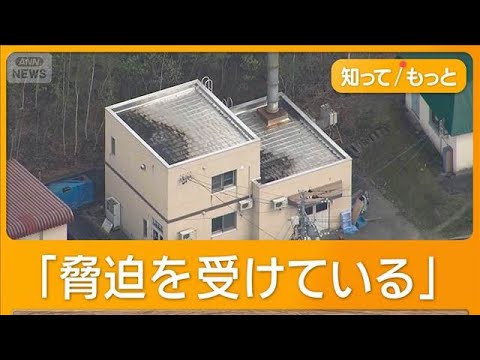 妻の遺体発見にいたらず　旭山動物園の焼却炉　「夫から脅迫」スマホで相談【知ってもっと】【グッド！モーニング】(2026年4月27日)