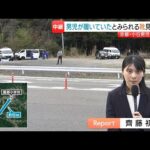 【京都小６男児行方不明】山中で「本人が履いていたとみられる靴」見つかる　新たに見つかった靴の状況を詳しく調べる【中継】（2026年4月12日）