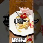 今日１番の事件が起きた。