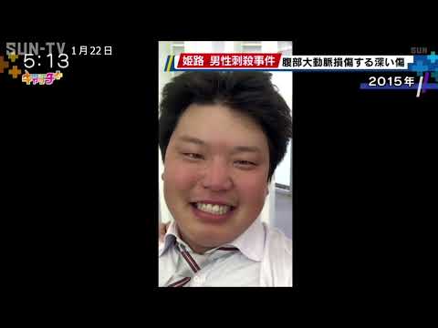 姫路マンション刺殺事件　被害者は腹部大動脈まで達する致命傷　100人体制で捜査